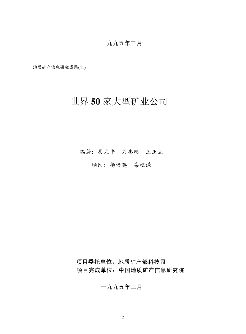 世界50家大型矿业公司_第2页