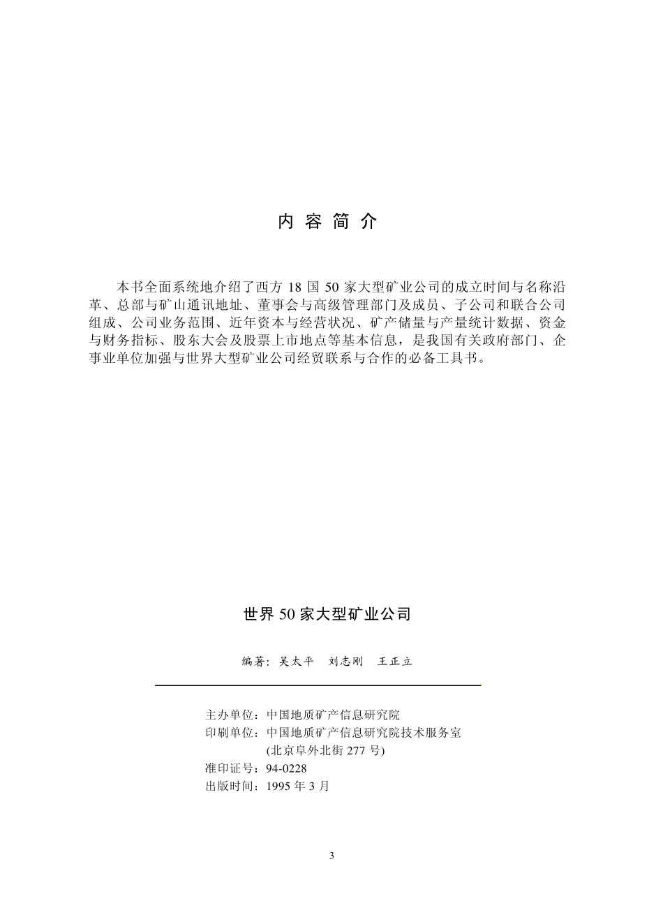 世界50家大型矿业公司_第3页