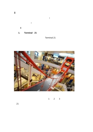 世界8大主题商场