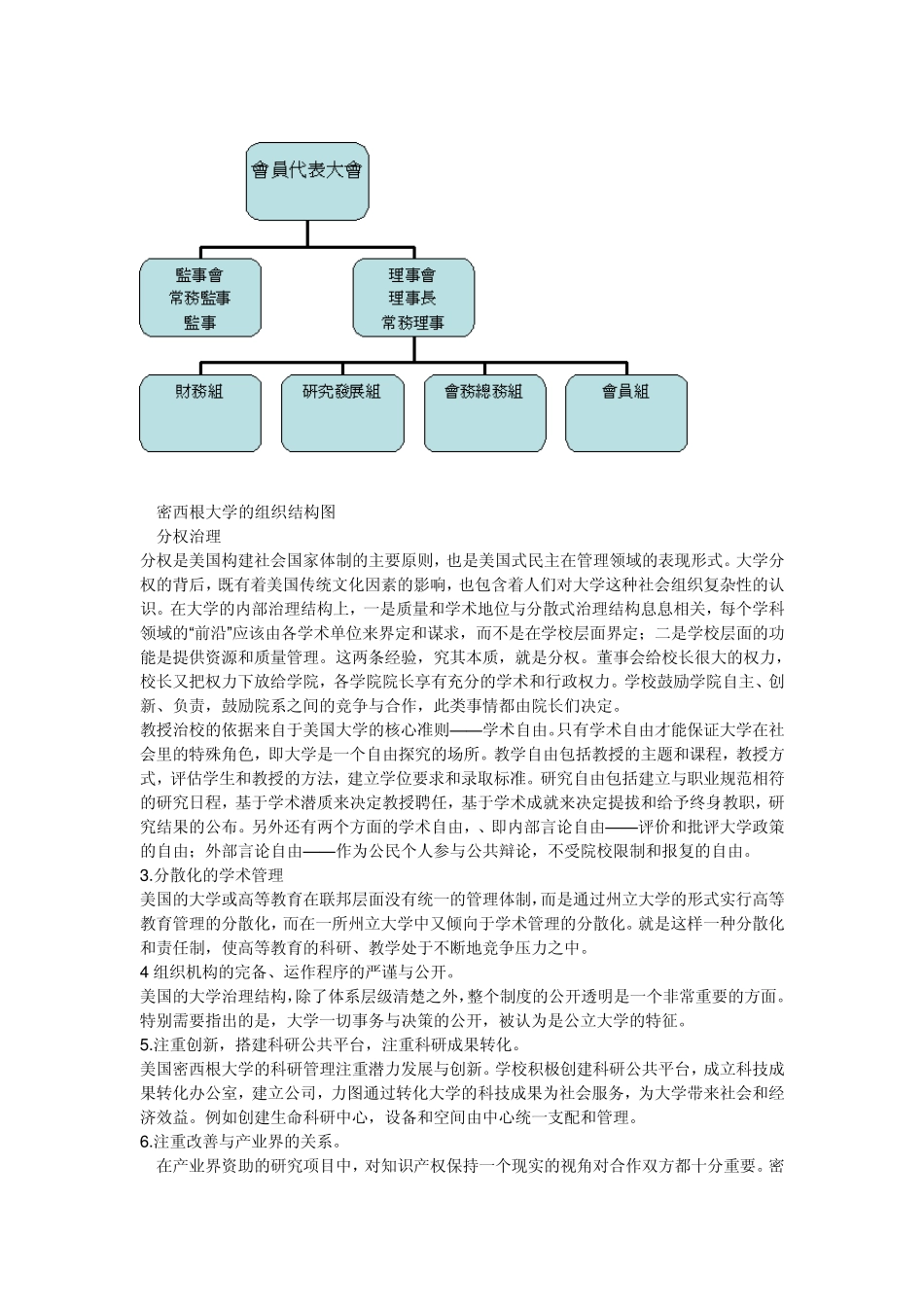 世界一流大学的组织结构特征_第2页