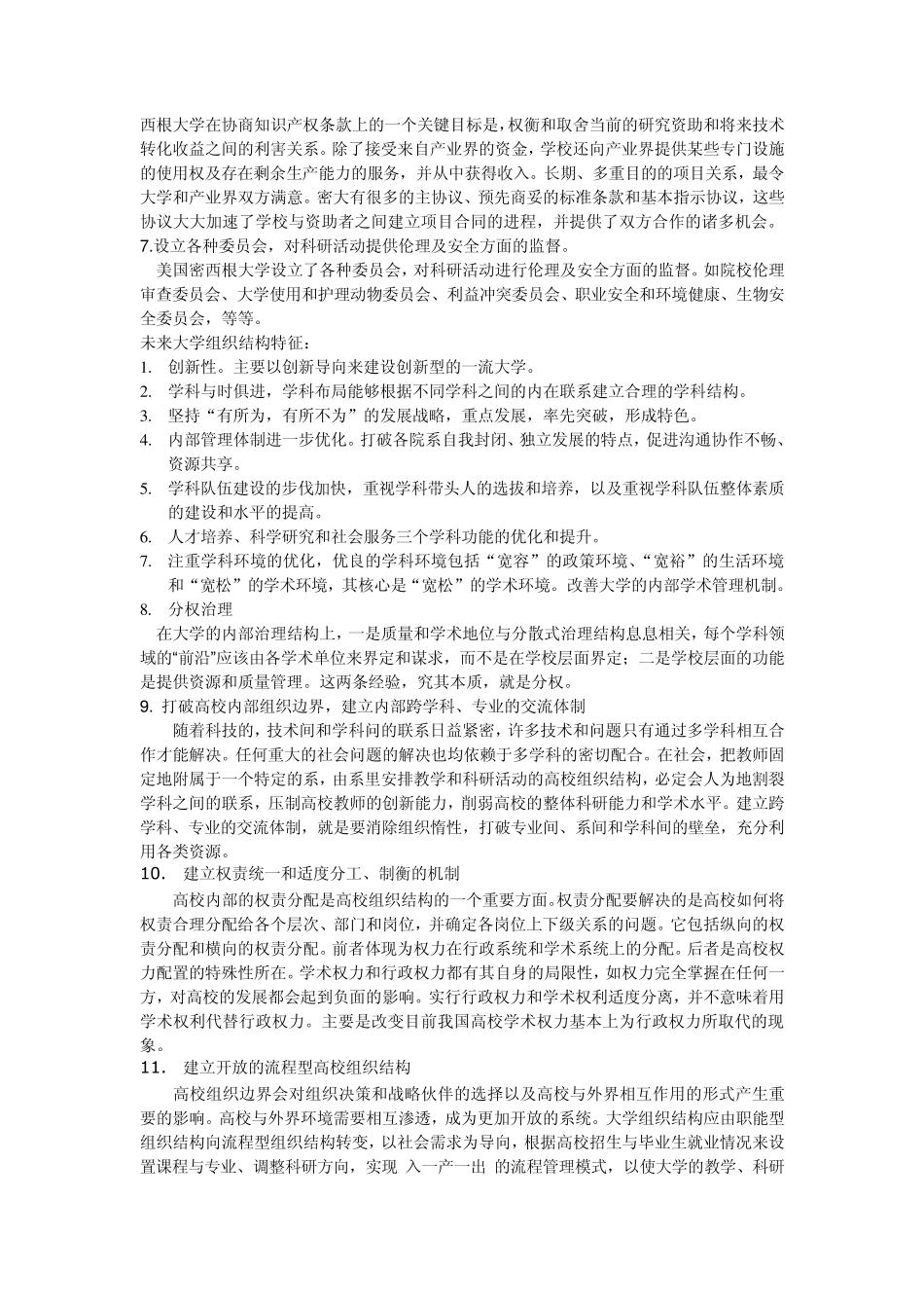 世界一流大学的组织结构特征_第3页
