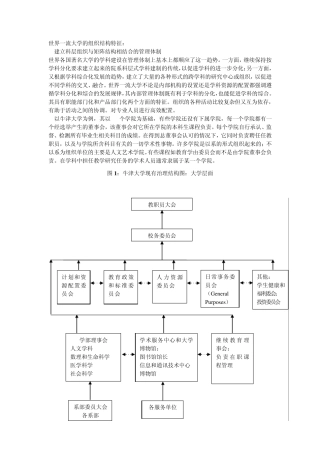 世界一流大学的组织结构特征