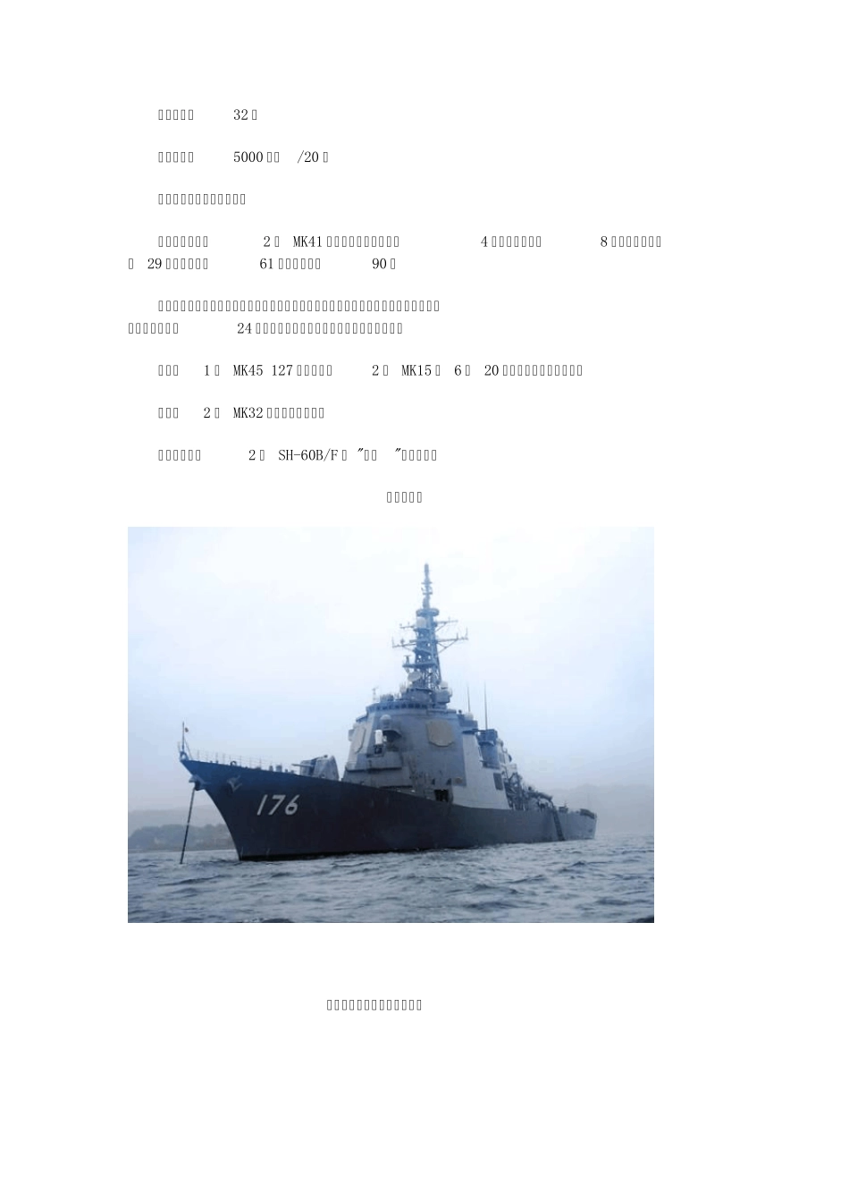 世界七大顶级现役驱逐舰扫描_第2页