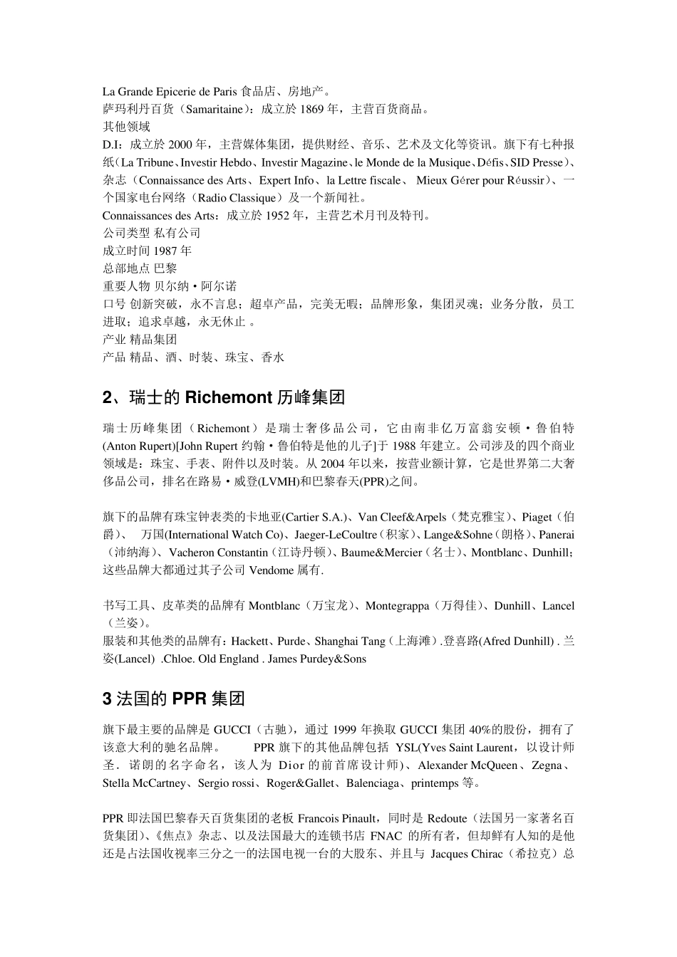 世界三大奢侈品集团旗下品牌_第3页