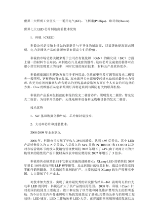 世界三大照明工业巨头