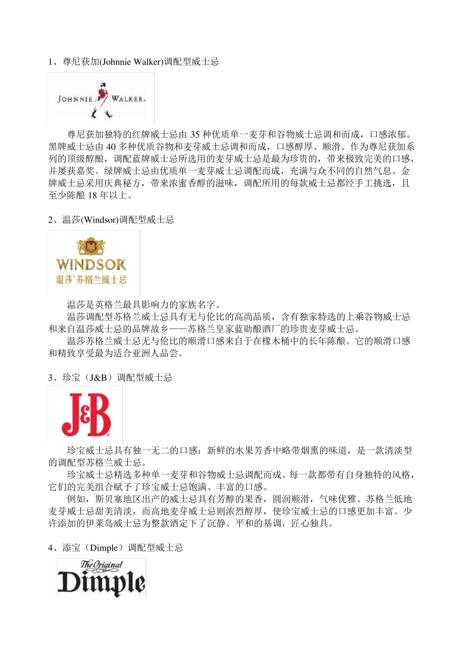 世界三大烈酒及葡萄酒集团_第2页