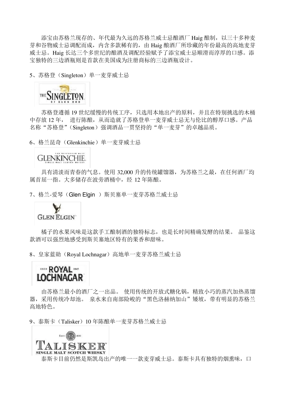 世界三大烈酒及葡萄酒集团_第3页