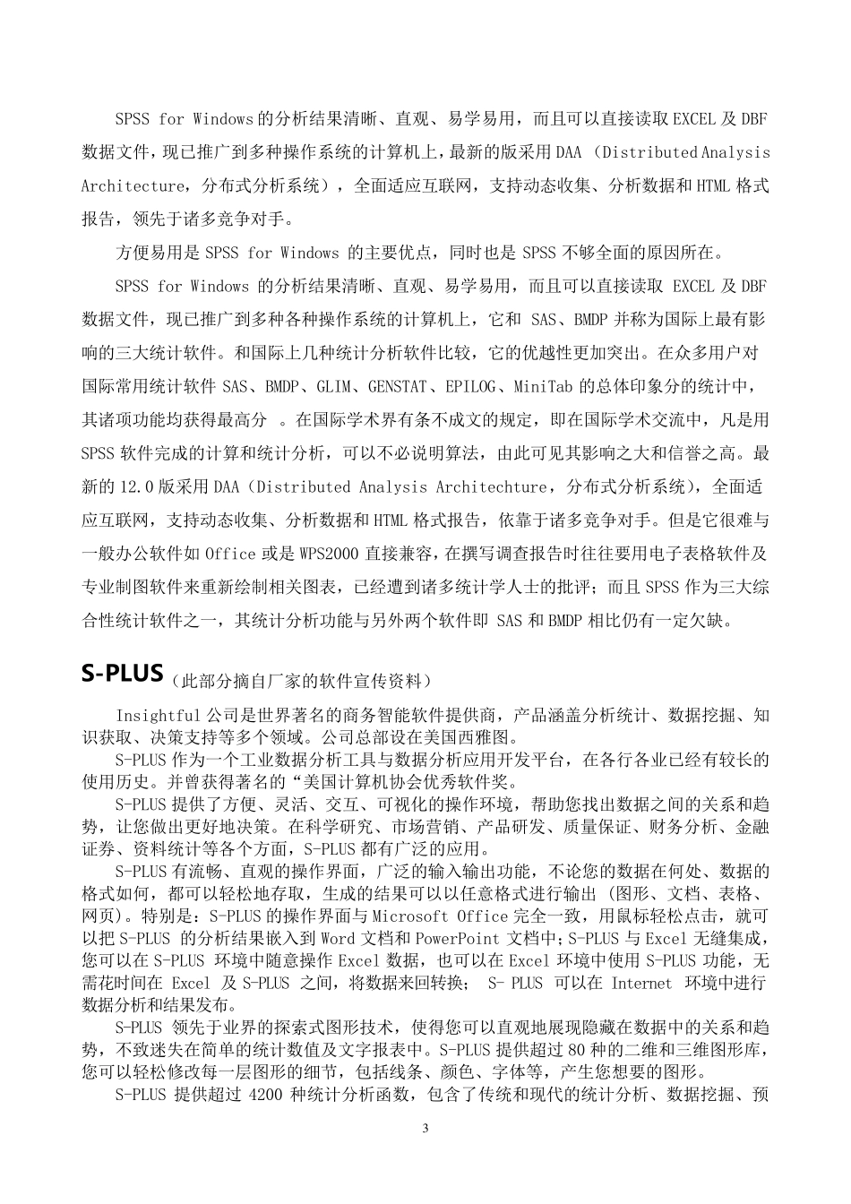 世界三大统计分析软件比较_第3页