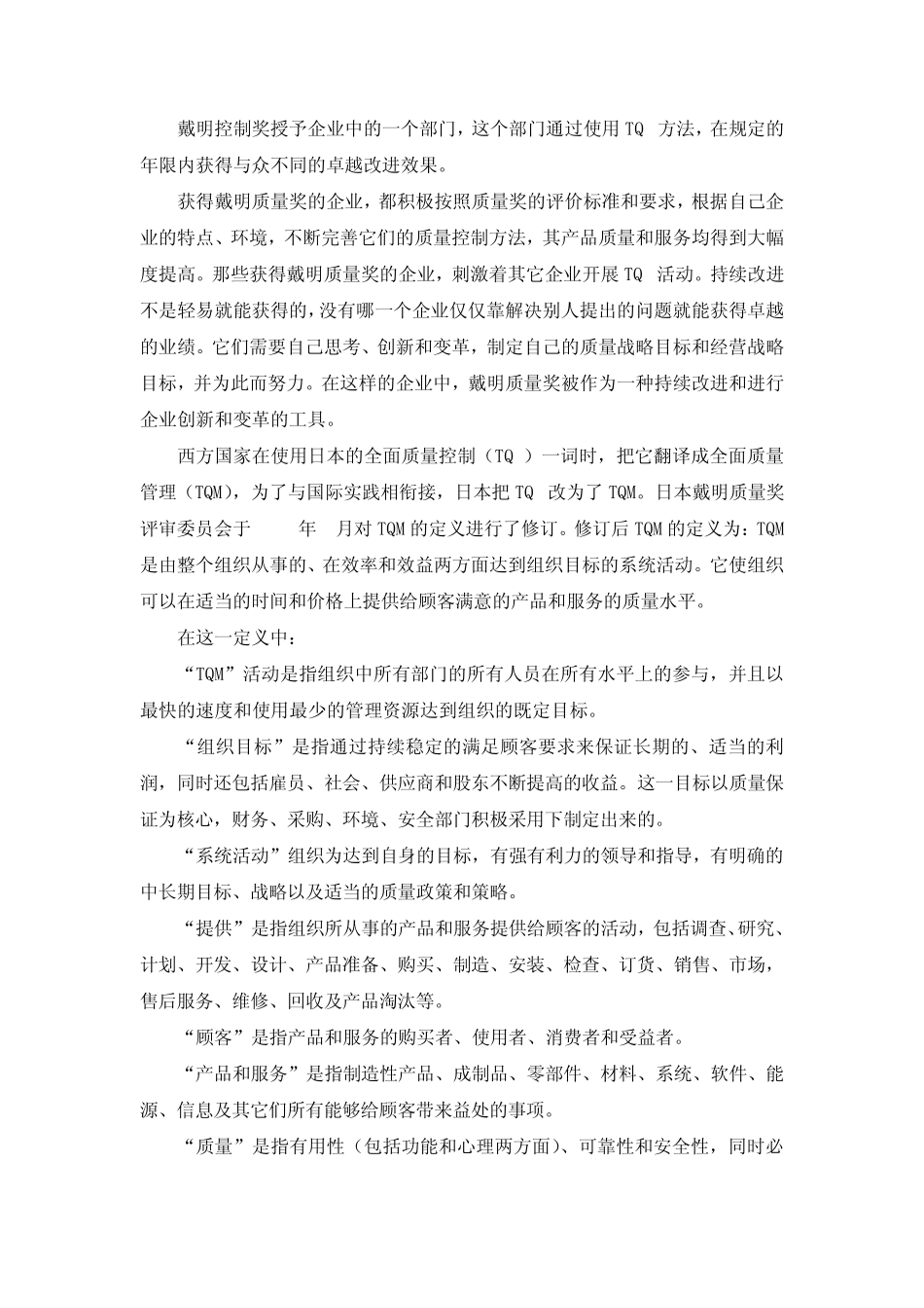 世界三大质量奖_第2页