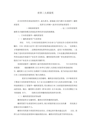 世界三大质量奖