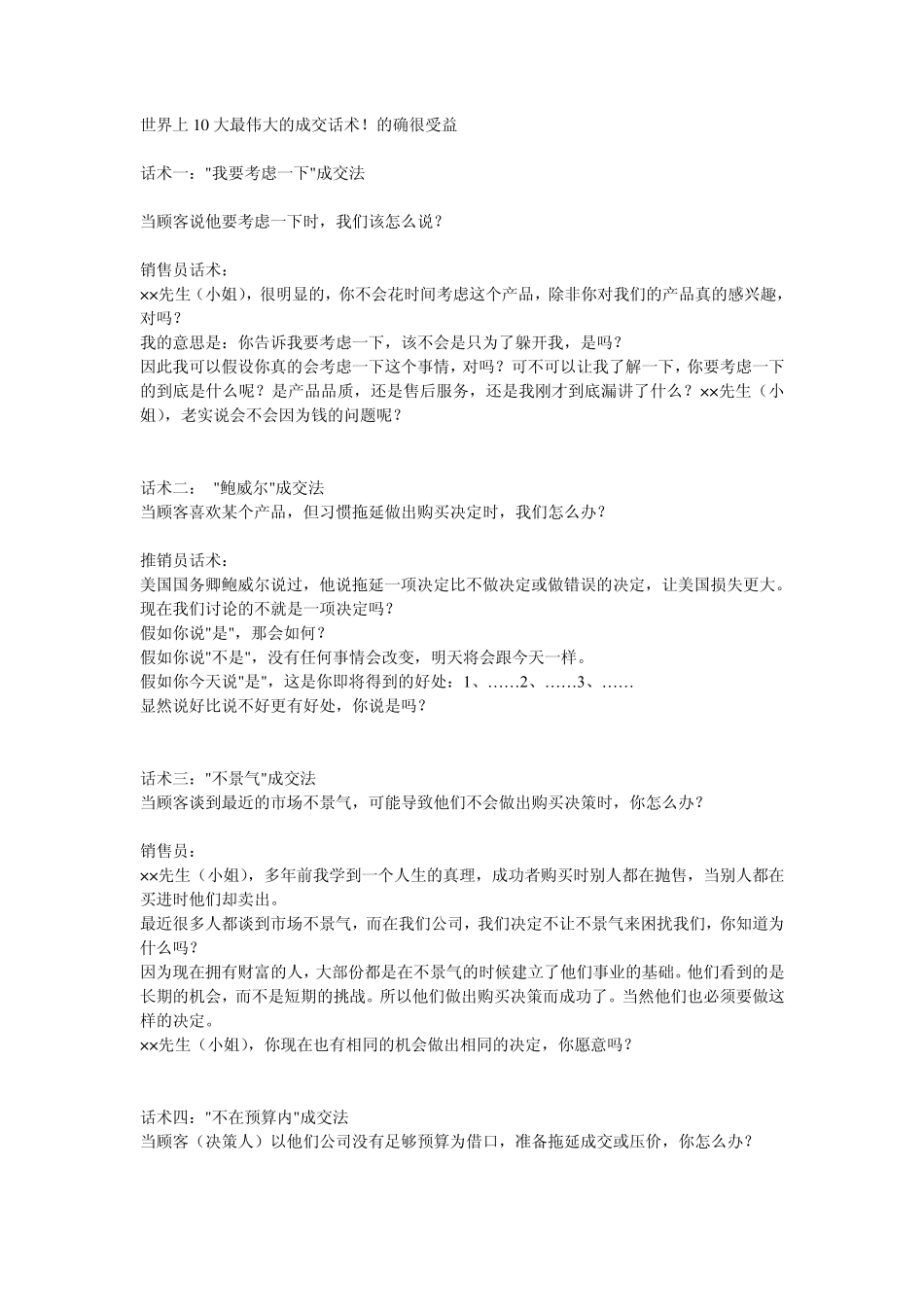 世界上10大最伟大的成交话术_第1页