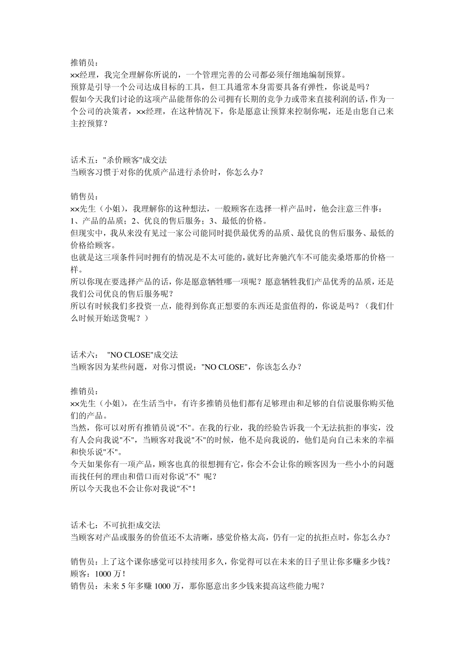 世界上10大最伟大的成交话术_第2页