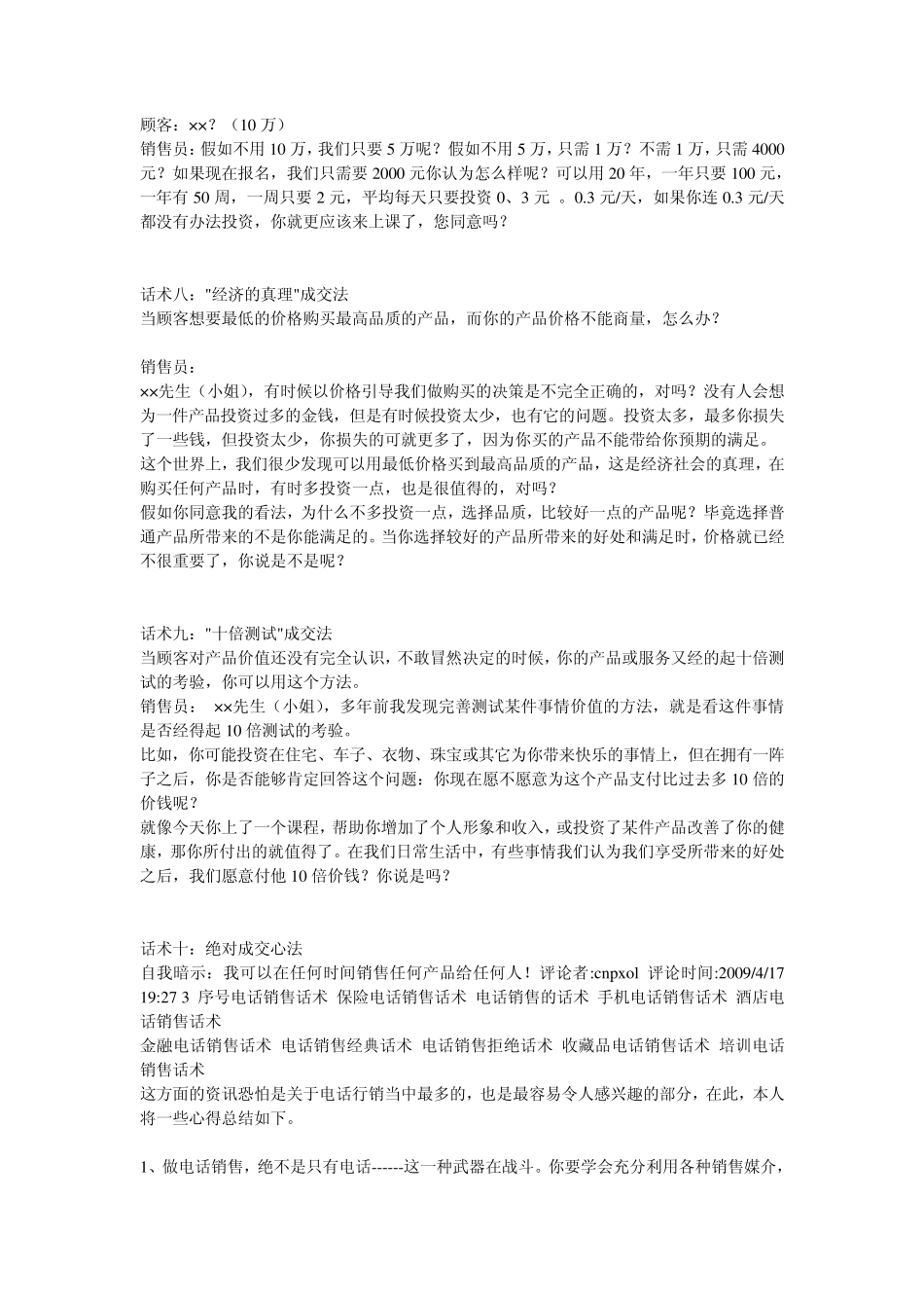 世界上10大最伟大的成交话术_第3页