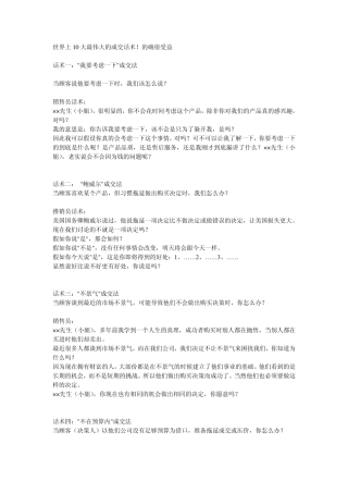 世界上10大最伟大的成交话术