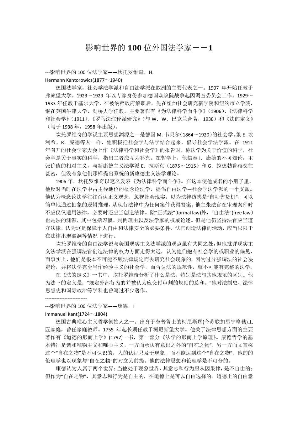 世界上100位法学家_第1页