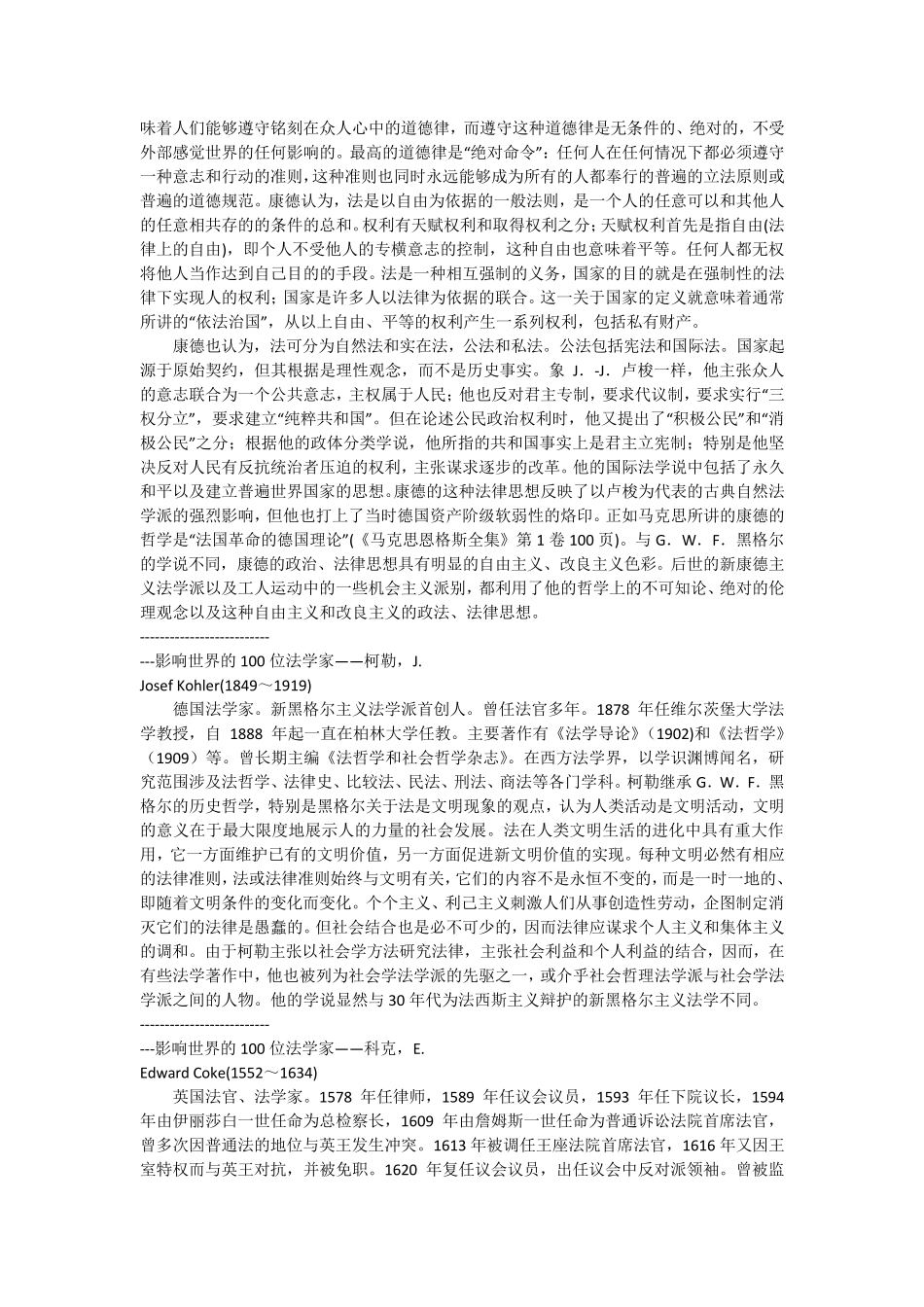 世界上100位法学家_第2页