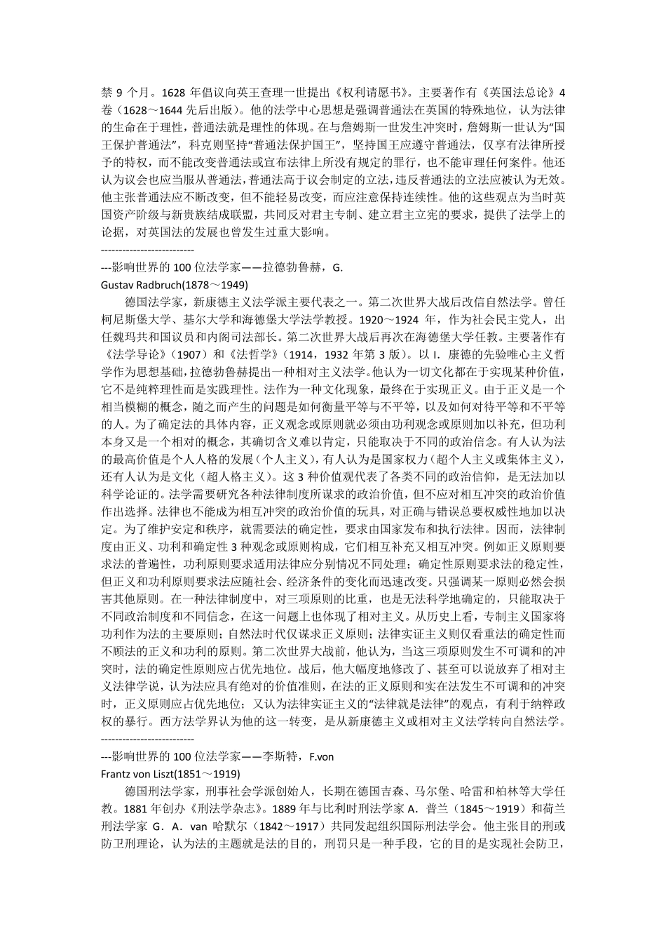 世界上100位法学家_第3页