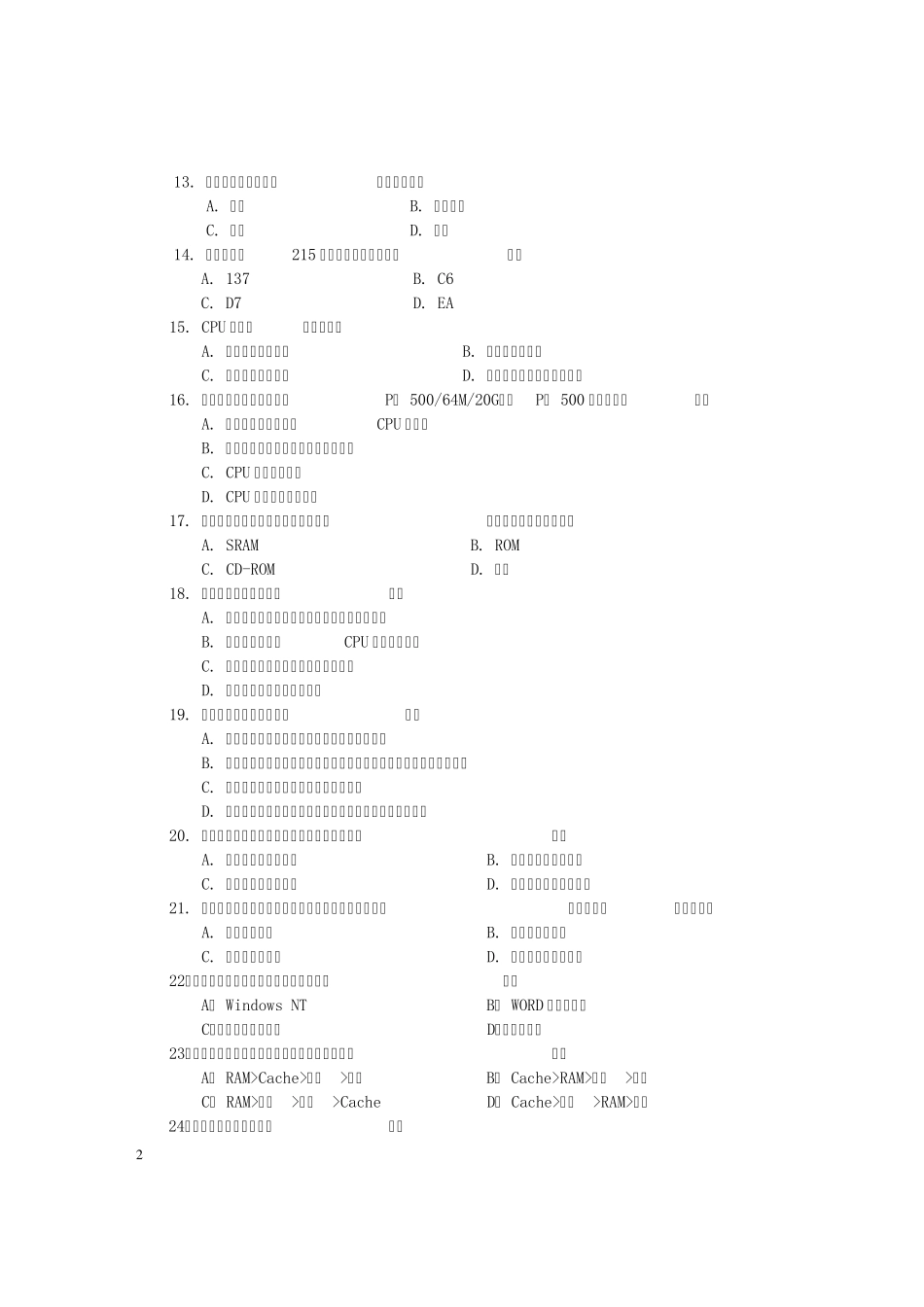 世界上公认的第一台电子计算机_第2页
