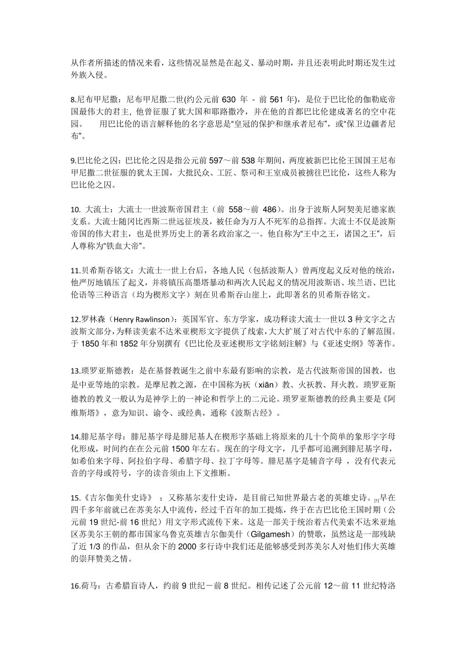世界上古史名词解释_第2页