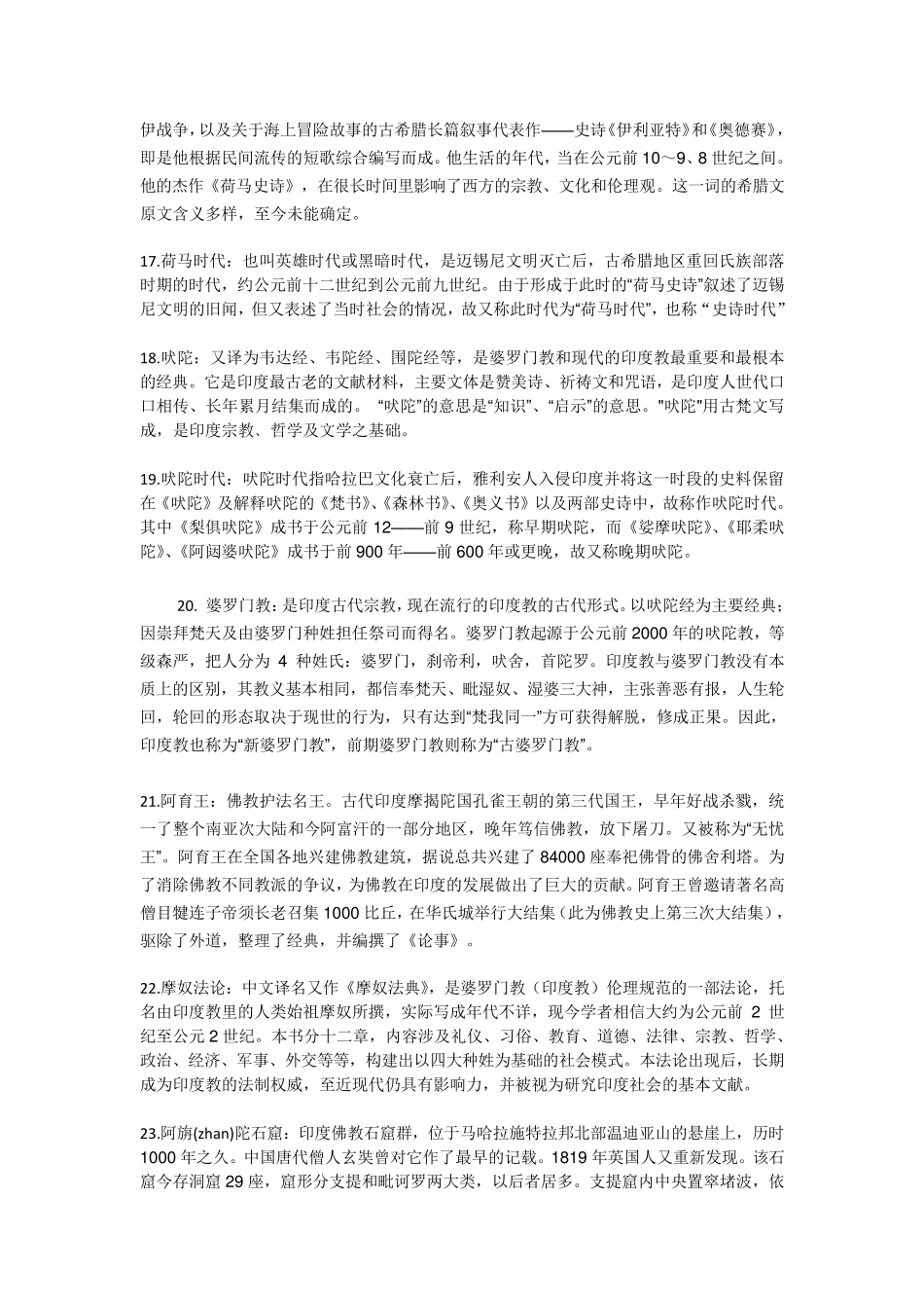 世界上古史名词解释_第3页