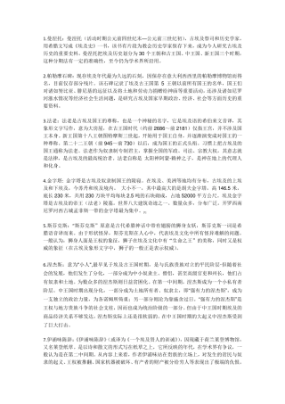 世界上古史名词解释