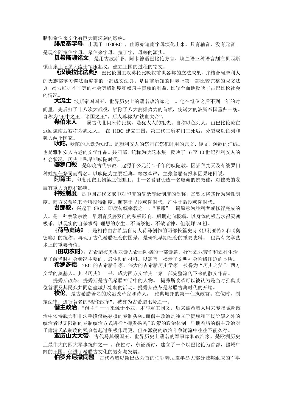 世界上古史史期末考题整理_第2页