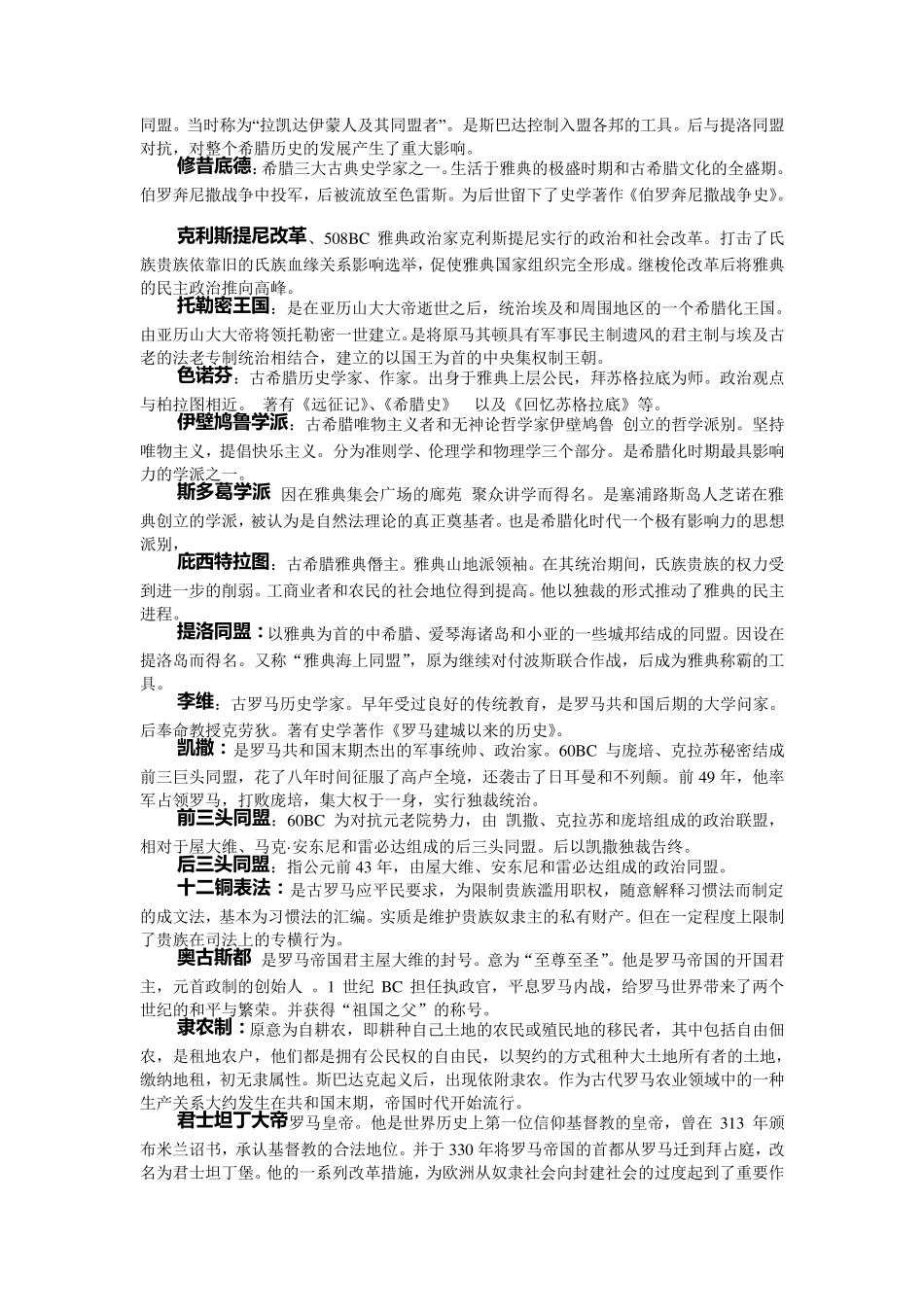 世界上古史史期末考题整理_第3页