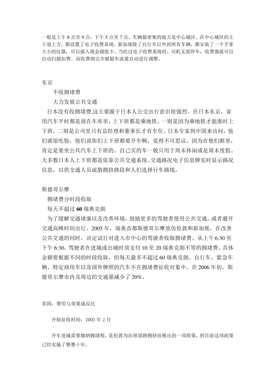 世界上各国征收拥堵费情况_第2页
