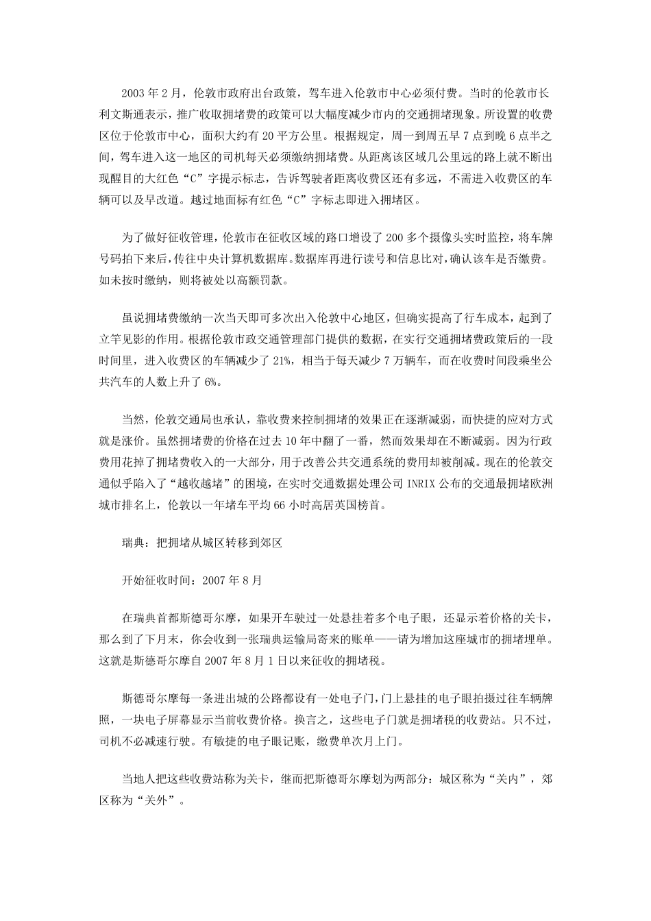 世界上各国征收拥堵费情况_第3页