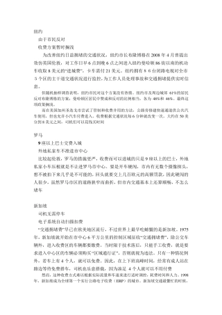 世界上各国征收拥堵费情况