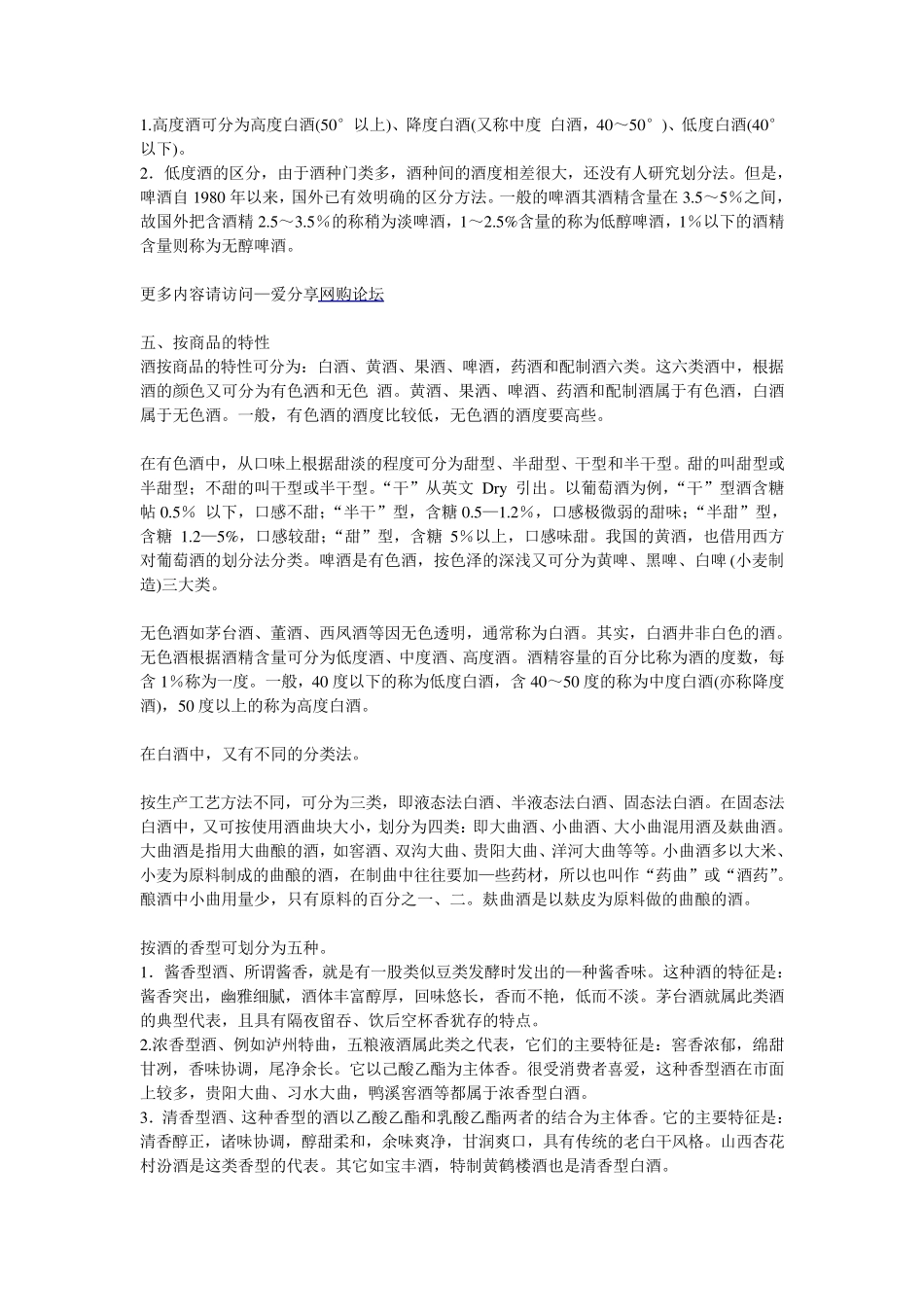 世界上各种酒的分类及介绍_第2页