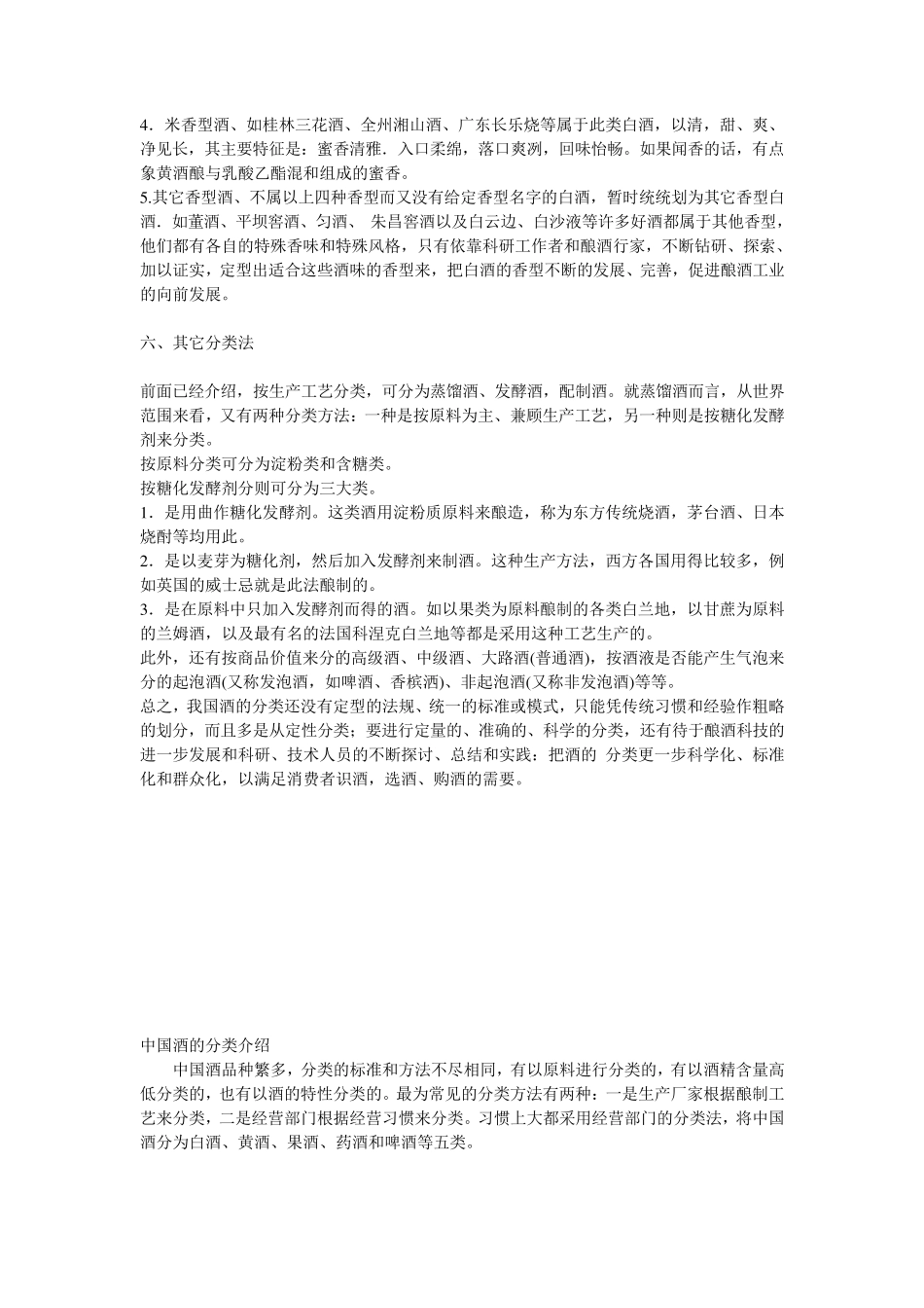 世界上各种酒的分类及介绍_第3页