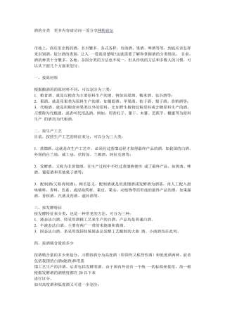 世界上各种酒的分类及介绍