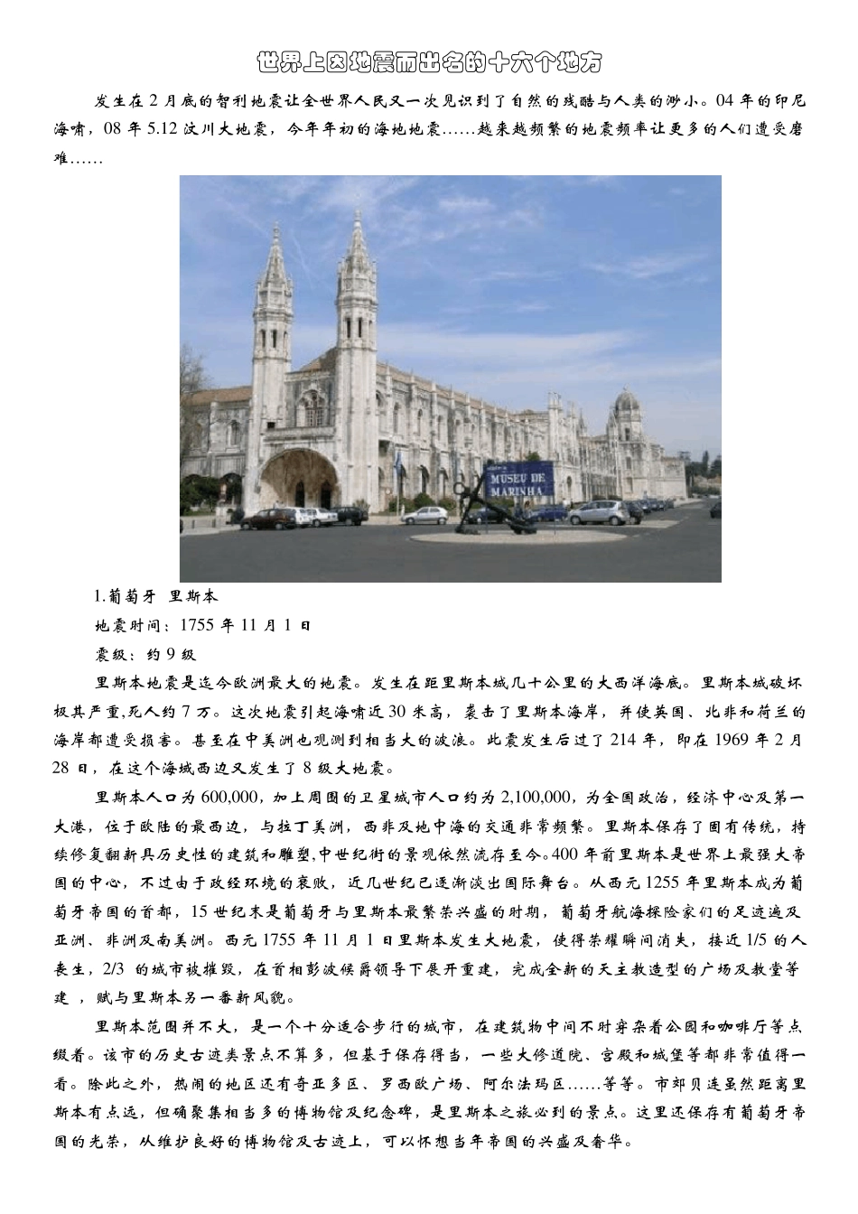 世界上因地震而出名的十六个地方_第1页