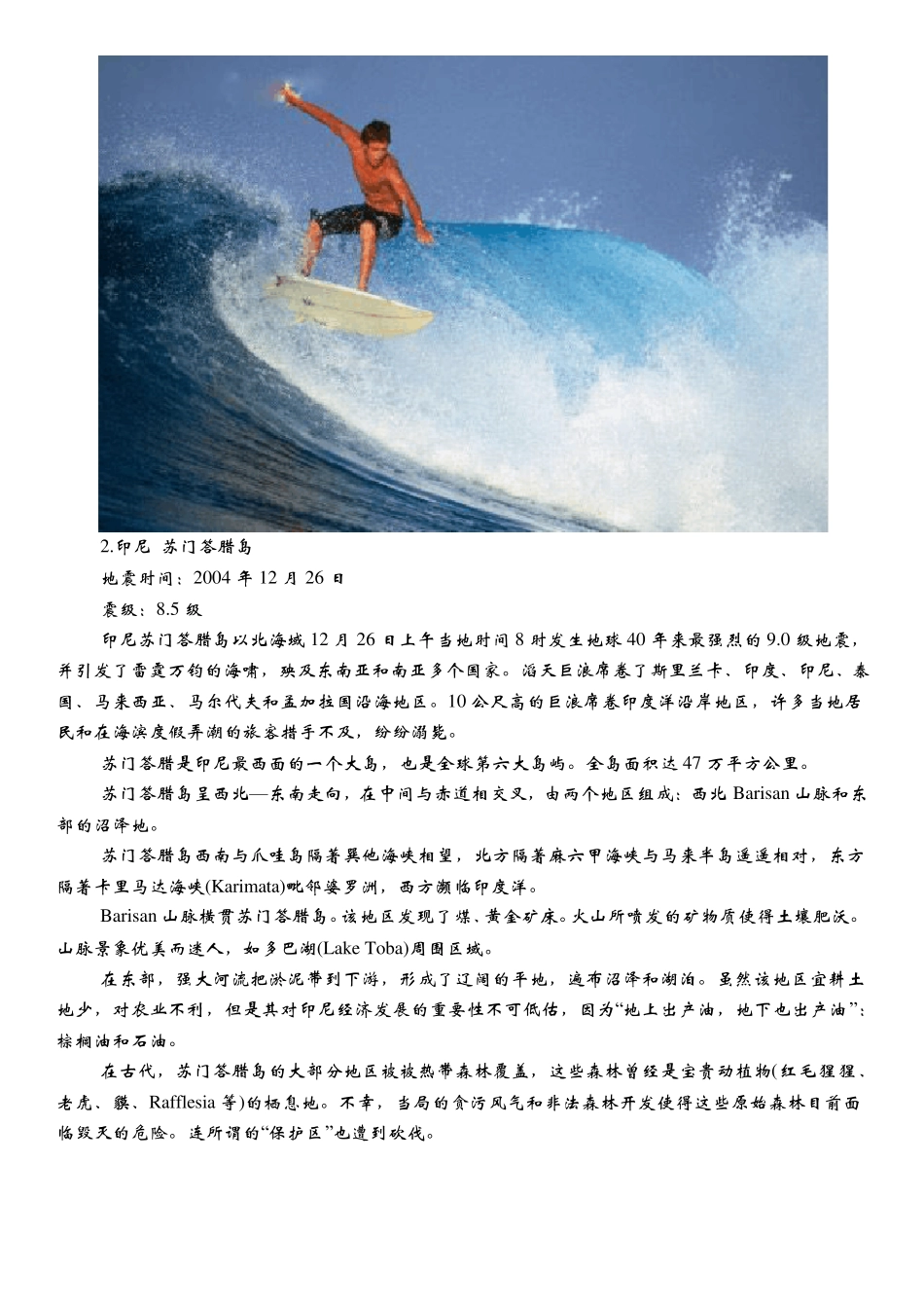 世界上因地震而出名的十六个地方_第2页