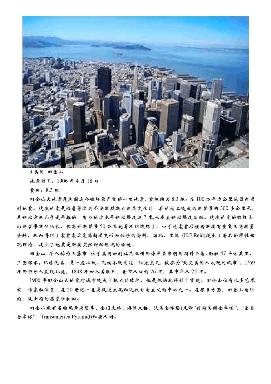 世界上因地震而出名的十六个地方_第3页