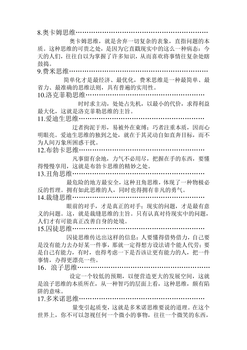 世界上最伟大的50种思维方法_第2页