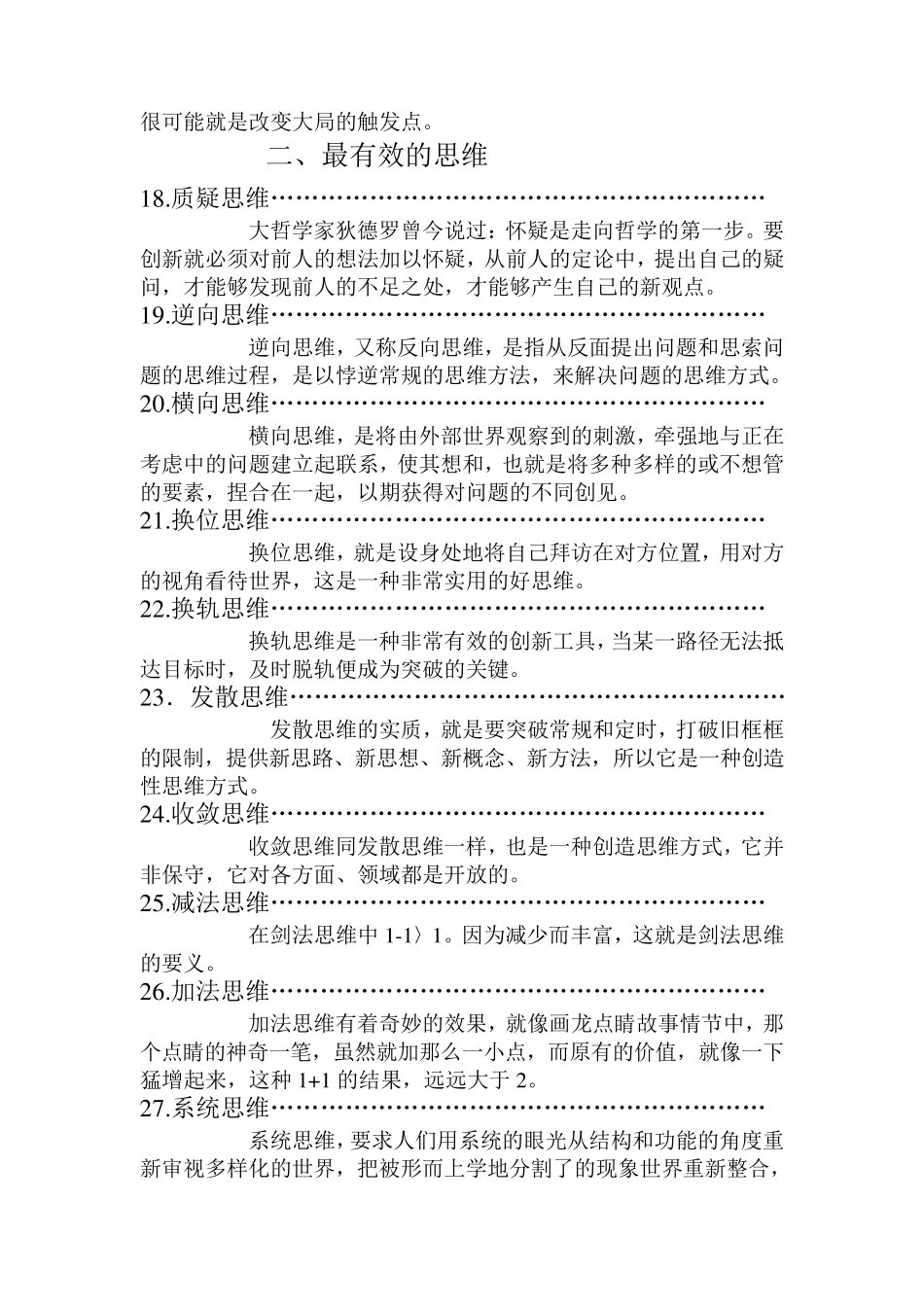 世界上最伟大的50种思维方法_第3页