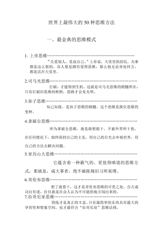 世界上最伟大的50种思维方法