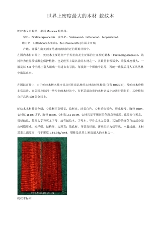 世界上密度最大的木材蛇纹木
