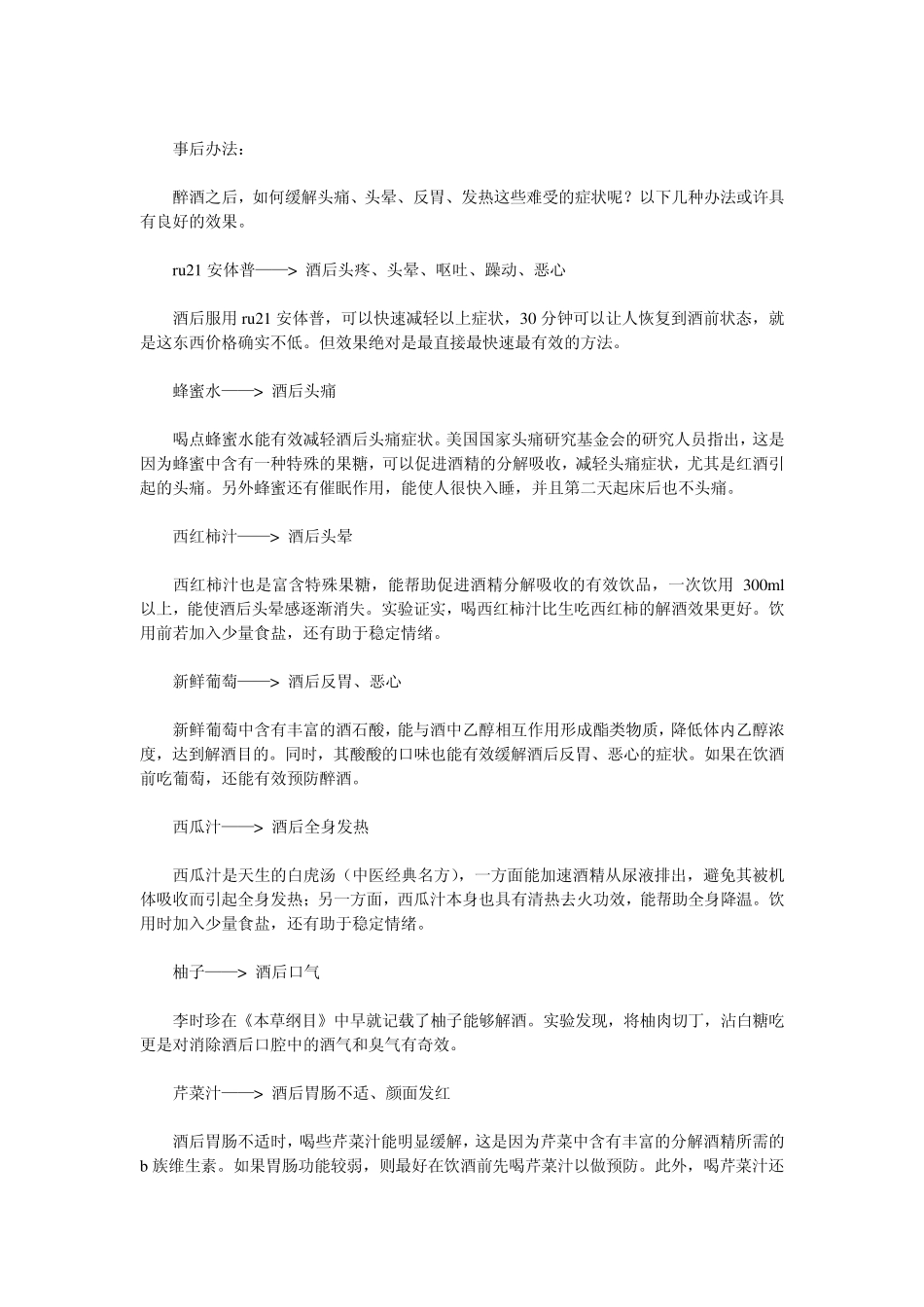 世界上最全的防醉酒解酒法_第2页