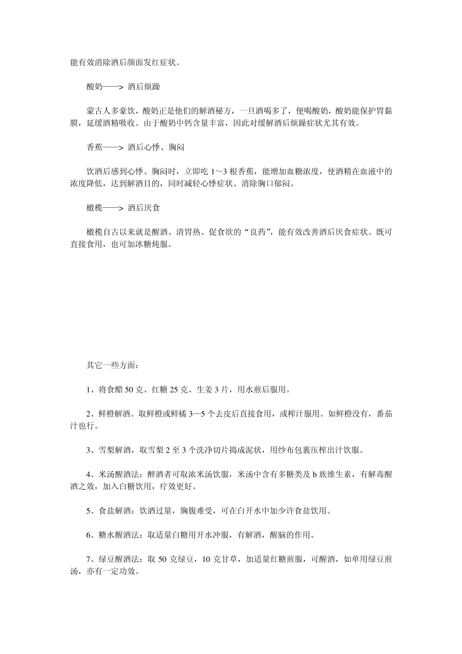 世界上最全的防醉酒解酒法_第3页