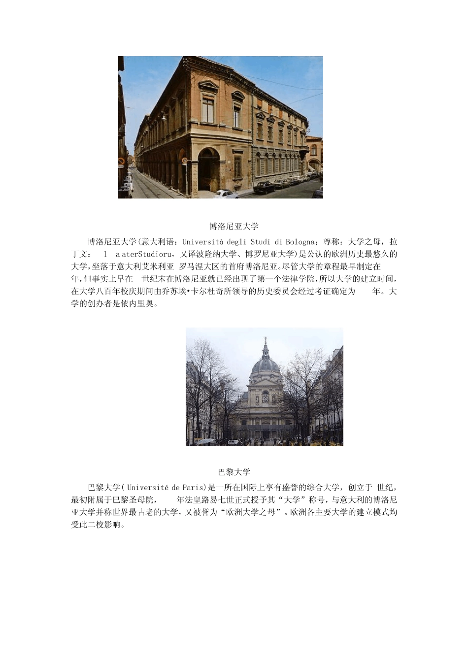 世界上最古老的十所大学与世界十大名校_第2页