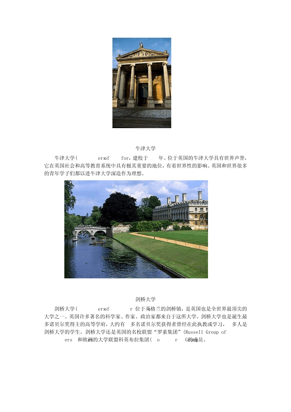 世界上最古老的十所大学与世界十大名校_第3页