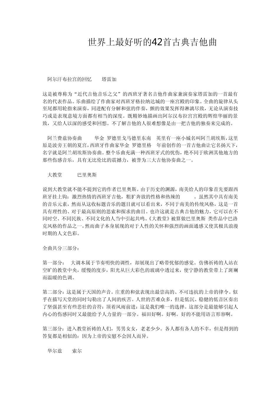 世界上最好听的42首古典吉他曲_第1页