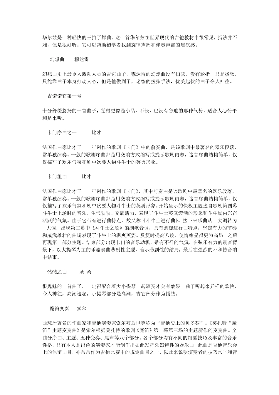 世界上最好听的42首古典吉他曲_第2页