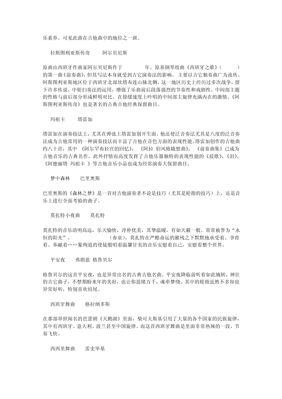 世界上最好听的42首古典吉他曲_第3页