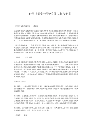 世界上最好听的42首古典吉他曲