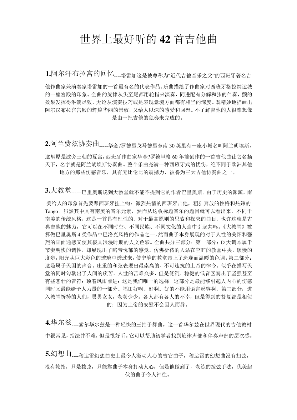 世界上最好听的42首吉他曲_第1页