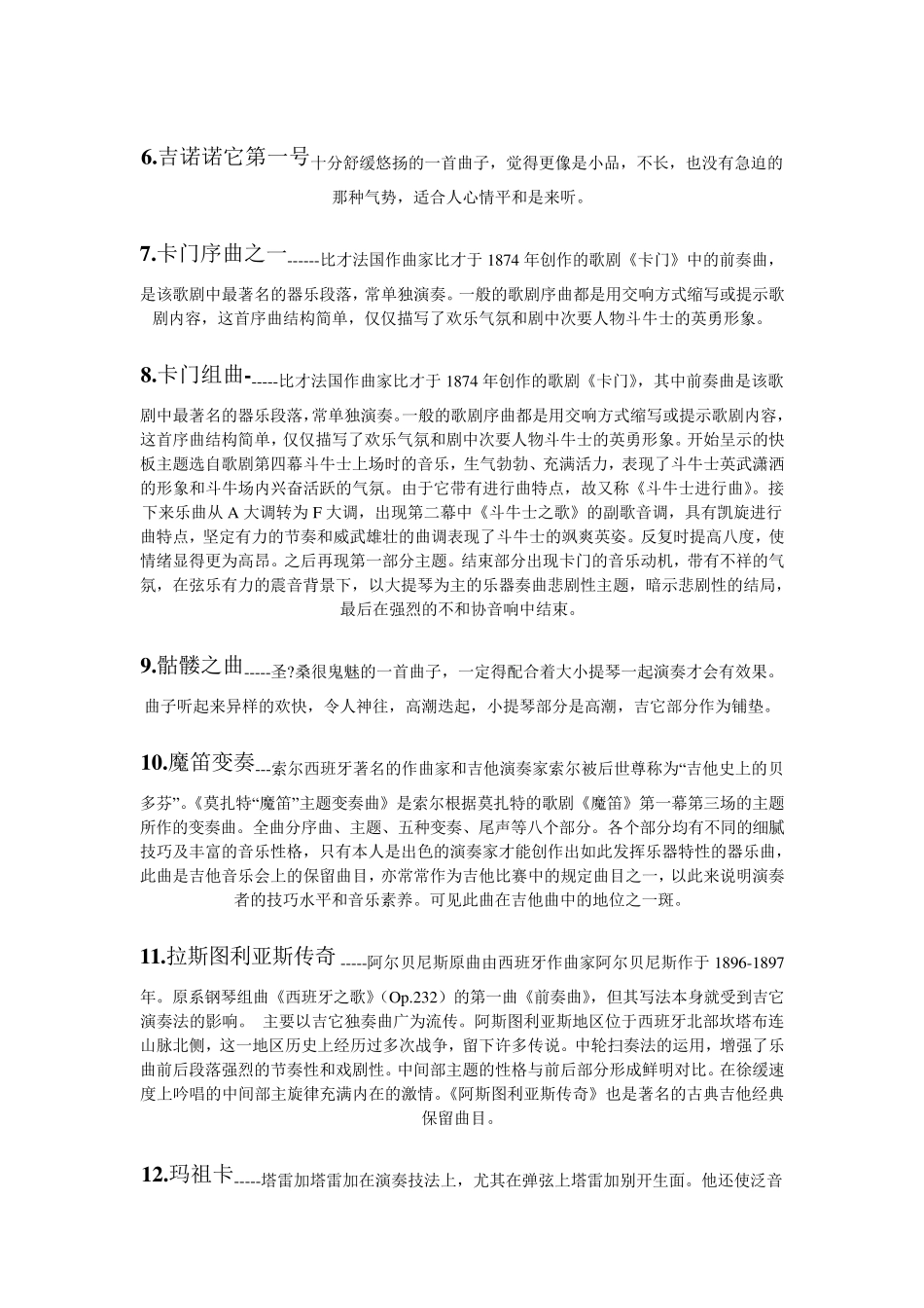 世界上最好听的42首吉他曲_第2页